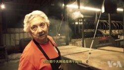 走进美国:83岁美国女烧烤大师托曼内兹 走进美国:83岁美国女烧烤大师托曼内兹