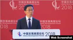 中国副总理韩正在北京中国发展高层论坛发表讲话,未指名批评单边主义和贸易保护主义。(网络视频截图)