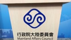 中国召开两会持续强调“习五条”,台湾陆委会表示不相信、不接受 中国召开两会持续强调“习五条”,台湾陆委会表示不相信、不接受