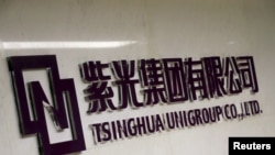 资料照:紫光集团有限公司在北京的办公处。