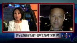 海峡论谈:杭州G20奥习会触及台湾 美中各说各话 海峡论谈:杭州G20奥习会触及台湾 美中各说各话