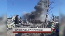 西方盟国聚焦IS势力扩大到利比亚 西方盟国聚焦IS势力扩大到利比亚