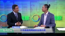 科技101:十月是提高网络安全意识月 科技101:十月是提高网络安全意识月
