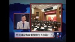 中国媒体看世界 :中共理论专家重提枪杆子笔杆子 中国媒体看世界 :中共理论专家重提枪杆子笔杆子