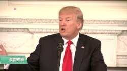 VOA连线(黄耀毅):白宫:习近平取消任期限制,由中国自己决定 VOA连线(黄耀毅):白宫:习近平取消任期限制,由中国自己决定