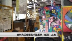克利夫兰摩根艺术馆展示“纸张”之美 克利夫兰摩根艺术馆展示“纸张”之美