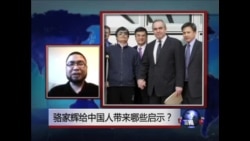 时事大家谈: 骆家辉给中国人带来哪些启示? 时事大家谈: 骆家辉给中国人带来哪些启示?