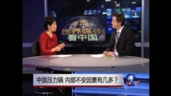 世界媒体看中国: 中国压力锅 内部不安因素有几多? 世界媒体看中国: 中国压力锅 内部不安因素有几多?