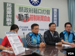台湾在野党国民党立法院党团召开记者会批评蔡政府钳制言论自由(2019年4月9日)