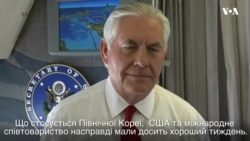 Держсекретар США: "Трамп надіслав сильний сигнал Північній Кореї на мові, яку Ким Чен Ин зрозуміє". Відео Держсекретар США: "Трамп надіслав сильний сигнал Північній Кореї на мові, яку Ким Чен Ин зрозуміє". Відео