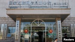 在北京的中国国家互联网信息办公室大楼 (2021年7月8日)