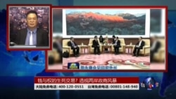 海峡论谈: 老虎、财团人人喊打 两岸政商关系面临转型 海峡论谈: 老虎、财团人人喊打 两岸政商关系面临转型