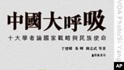 《中国大呼吸》:中国体制内学者探讨政治改革