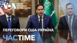 Можливі переговори США-Україна наступного тижня в Ер-Ріяді. ЧАС-TIME
 Можливі переговори США-Україна наступного тижня в Ер-Ріяді. ЧАС-TIME
