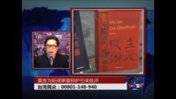 海峡论谈: 莫言为新闻审查辩护引发争议 海峡论谈: 莫言为新闻审查辩护引发争议