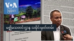 မဇ္ဈိမသတင်းဌာန သမိုင်းမှတ်တမ်း
 မဇ္ဈိမသတင်းဌာန သမိုင်းမှတ်တမ်း