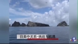 日美中关系-挑战与机遇 日美中关系-挑战与机遇