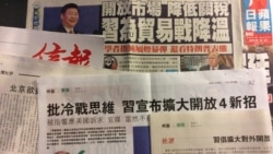 香港舆论:习近平博鳌和山姆大叔打太极 香港舆论:习近平博鳌和山姆大叔打太极