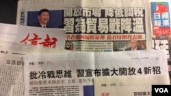 港媒4月11日热议习近平博鳌讲话 (美国之音记者申华 拍摄)