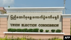 ပြည်ထောင်စုရွေးကောက်ပွဲကော်မရှင်