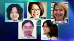 VOA连线(吕州宾):38妇女节前夕 女权五姐妹及律师再被约谈 VOA连线(吕州宾):38妇女节前夕 女权五姐妹及律师再被约谈