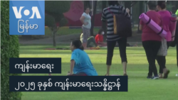 ၂၀၂၅ နှစ်သစ် ကျန်းမာရေးသန္နိဋ္ဌာန် ၂၀၂၅ နှစ်သစ် ကျန်းမာရေးသန္နိဋ္ဌာန်