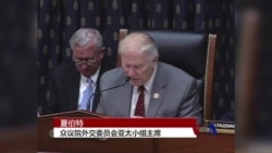 美议员:中国针对美国公司反垄断调查违反世贸承诺 美议员:中国针对美国公司反垄断调查违反世贸承诺
