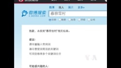 中国严厉封杀网上不同声音 中国严厉封杀网上不同声音