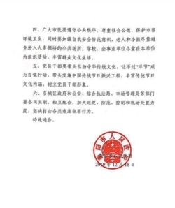 湖南衡阳市人民政府12月18日发布通知,禁止市民在平安夜和圣诞节期间“占道狂欢”。