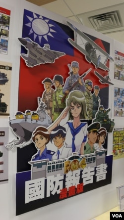 台湾2015年国防报告书推出漫画版(美国之音李逸华拍摄)