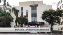 活动人士集会,支持美国呼吁中国关闭新疆集中营 活动人士集会,支持美国呼吁中国关闭新疆集中营