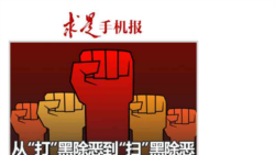 中国未来三年重点打击“黑恶势力” 中国未来三年重点打击“黑恶势力”