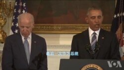 奥巴马总统为副总统拜登颁发总统自由勋章 奥巴马总统为副总统拜登颁发总统自由勋章