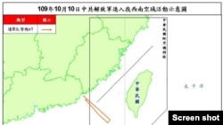 解放军运-8飞机10月10日进入台湾西南防空识别区 (台湾国防部网站截屏图 20201010)PLA Y-8 Entered Taiwan ADIZ on 20201010_MND TW