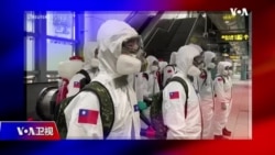 时事大家谈:台湾防疫大战 医疗体系准备好了吗?台湾疫苗短缺 中国介入阻碍签约? 时事大家谈:台湾防疫大战 医疗体系准备好了吗?台湾疫苗短缺 中国介入阻碍签约?