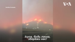 Як українка вибиралася із вогняної пастки в Каліфорнії. Відео Як українка вибиралася із вогняної пастки в Каліфорнії. Відео