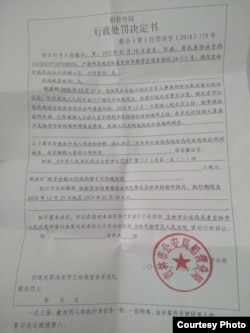 吉林警方处罚决定书显示,退伍军人到北京天安门及中南海周边被认定扰乱公共秩序。(当事人供图)