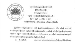 ပဲခူးတိုင်းဝန်ကြီး ၂ ဦး နှုတ်ထွက်ခွင့်ပြု ပဲခူးတိုင်းဝန်ကြီး ၂ ဦး နှုတ်ထွက်ခွင့်ပြု