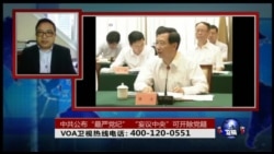 时事大家谈: 中共公布“最严党纪”,“妄议中央”可开除党籍 时事大家谈: 中共公布“最严党纪”,“妄议中央”可开除党籍