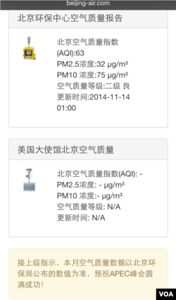 官方环境网站Beijing-air.com发布通知称“接上级指示,本月空气质量数据以北京环保局公布的数值为准。”(手机屏幕截图)