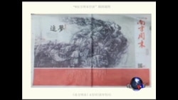 时事大家谈:南方周末事件与中国的新闻检查制度 时事大家谈:南方周末事件与中国的新闻检查制度
