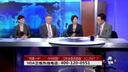 时事大家谈:“同属一中”丶“中华民国”,习朱会是否超越“九二共识”? 时事大家谈:“同属一中”丶“中华民国”,习朱会是否超越“九二共识”?