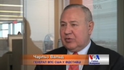 Американський генерал оцінив, чи готові українці до зброї зі США. Відео Американський генерал оцінив, чи готові українці до зброї зі США. Відео