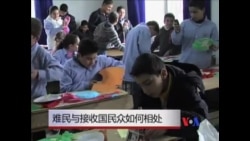 难民与接收国民众如何相处 难民与接收国民众如何相处