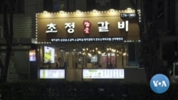 VOA英语视频: 韩国因新冠病毒拉开“人际距离” 经济受损 VOA英语视频: 韩国因新冠病毒拉开“人际距离” 经济受损