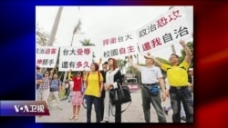 海峡论谈:台湾“新五四运动”的反思 海峡论谈:台湾“新五四运动”的反思