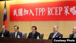 马英九(中)出席台湾TPP/RCEP策略研习会 (来源:台湾总统府)