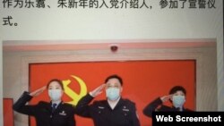 中国公安部副部长孙力军与火线入党的武汉抗疫一线女警察 (美国之音叶兵拍摄推特截图)