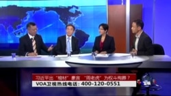 时事大家谈:习近平出“棺材”豪言 “周老虎”为权斗殉葬? 时事大家谈:习近平出“棺材”豪言 “周老虎”为权斗殉葬?
