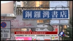 海峡论谈:香港出版商失踪案谁在幕后 海峡论谈:香港出版商失踪案谁在幕后